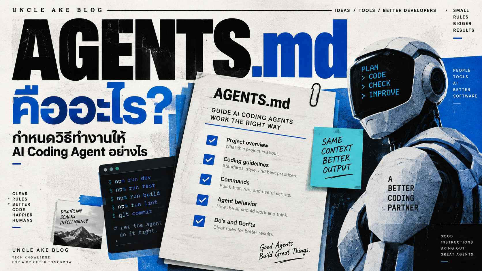 ภาพประกอบ AGENTS.md คืออะไร? กำหนดวิธีทำงานให้ AI Coding Agent อย่างไร
