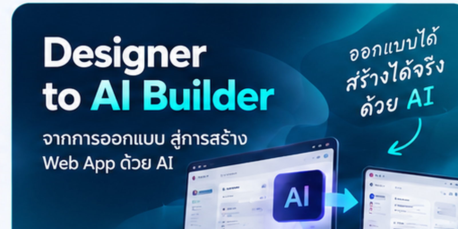 Designer to AI Builder