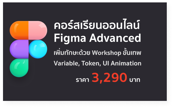 Figma Advanced